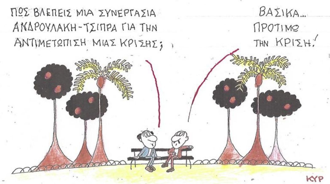 Το σκίτσο της Τρίτης 05.05.2026