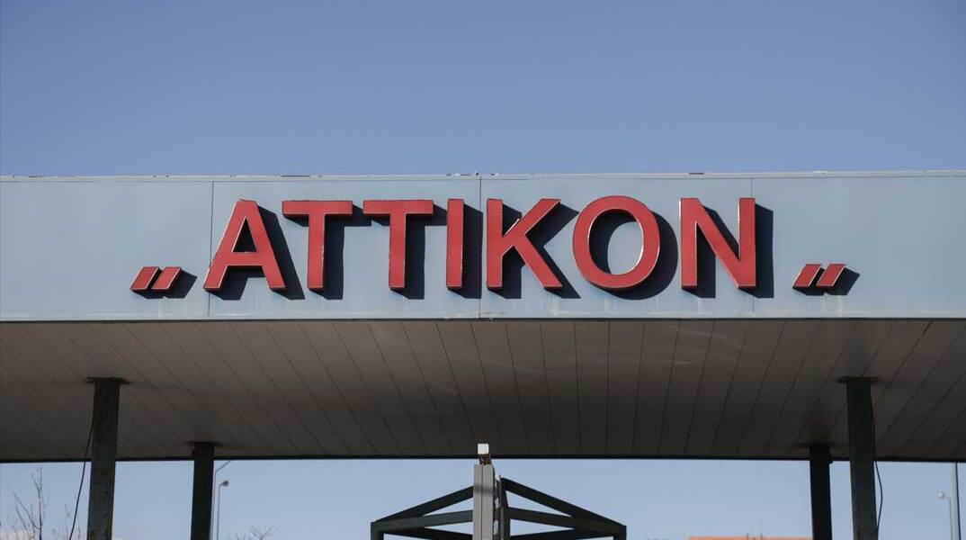 Νοσοκομείο «Αττικόν»
