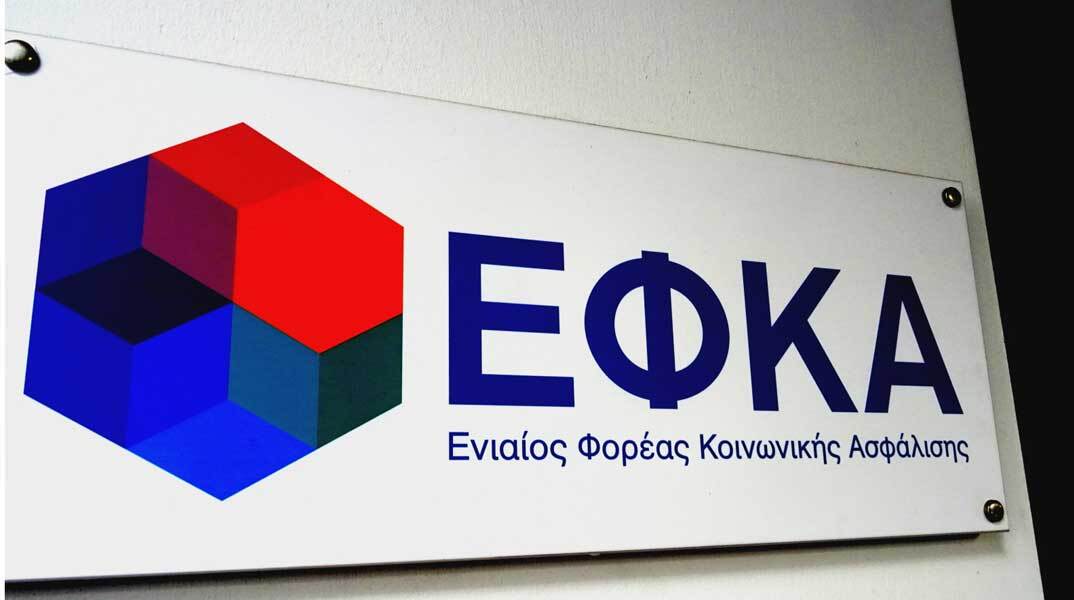 Γραφεία ΕΦΚΑ