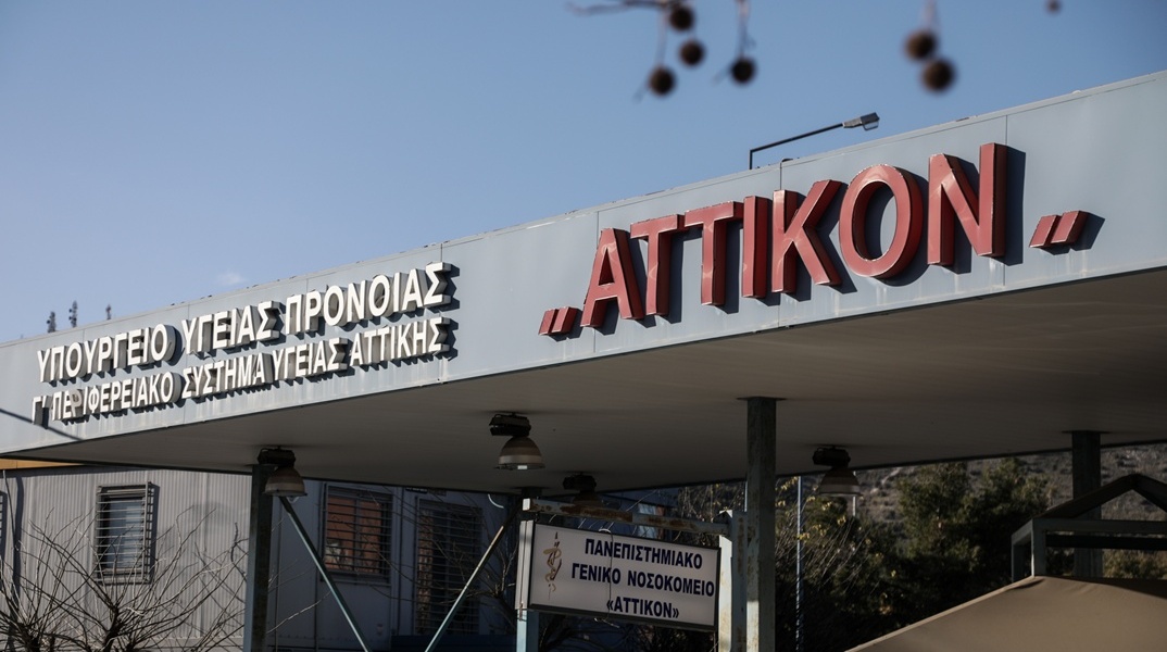 Είσοδος Αττικού νοσοκομείου