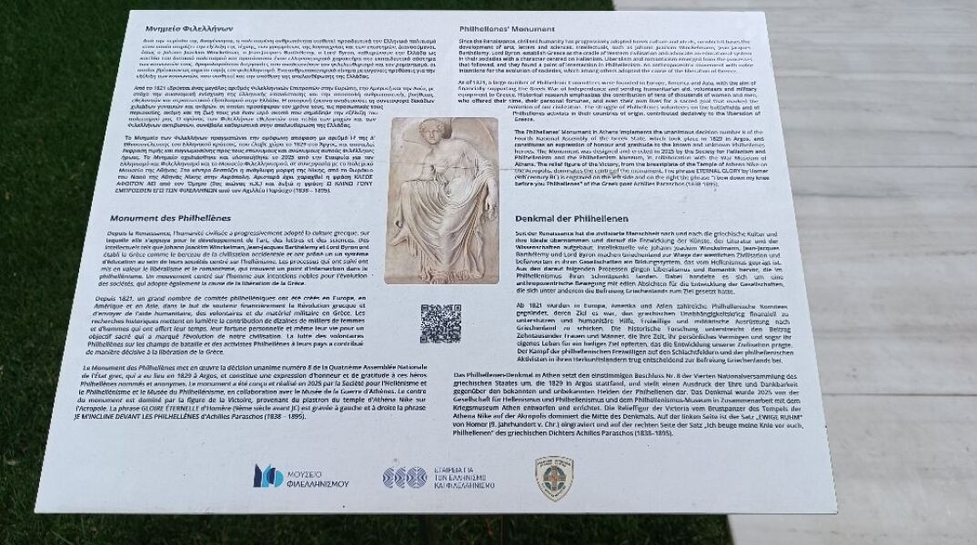 Μνημείο Φιλελλήνων