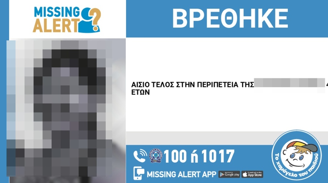 Αίσιο τέλος στην εξαφάνιση 46χρονης από την περιοχή της Βικτώριας στην Αττική