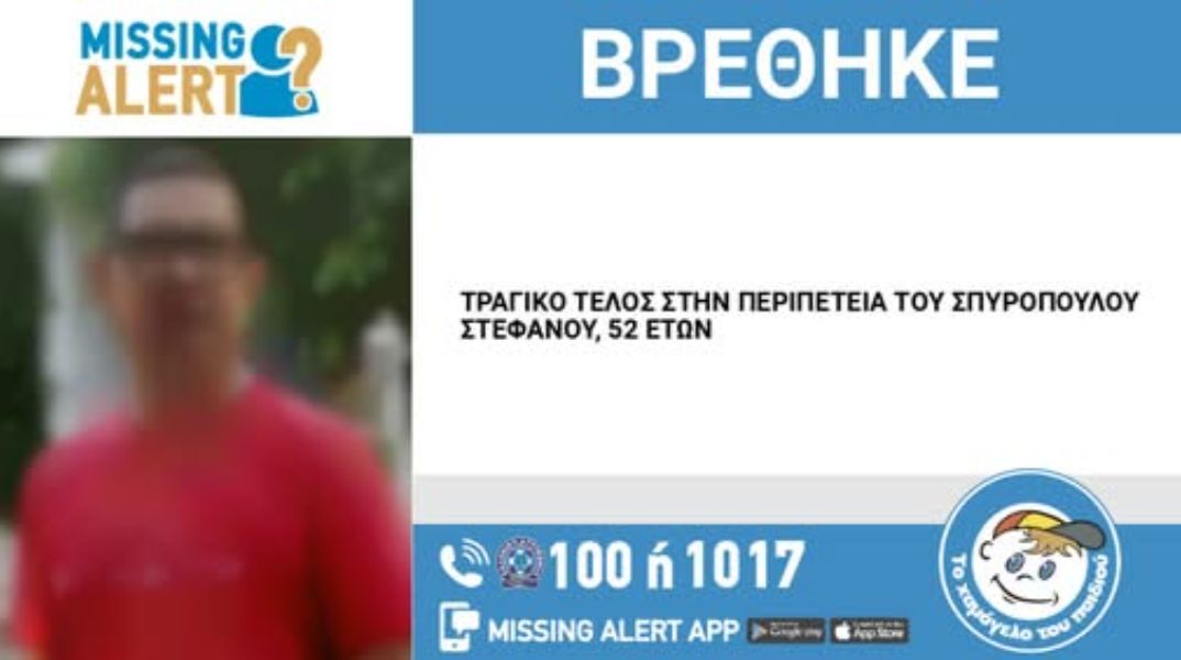 Τραγικό τέλος στην υπόθεση εξαφάνισης του 52χρονου - Βρέθηκε νεκρός μέσα στο όχημα εργασίας του