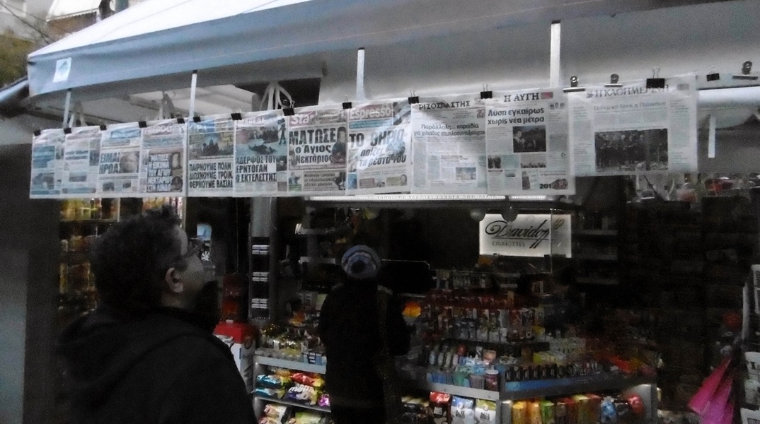 Περίπτερο με εφημερίδες και άλλα προϊόντα