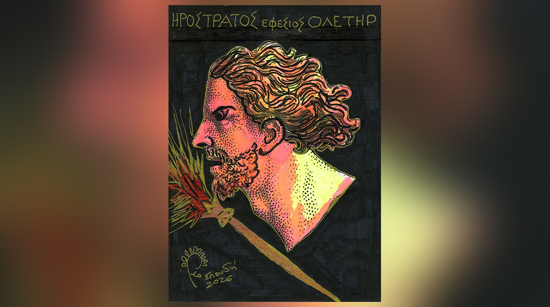Ερυσίχθων και Ηρόστρατος: Ιδιώτες και ολετήρες