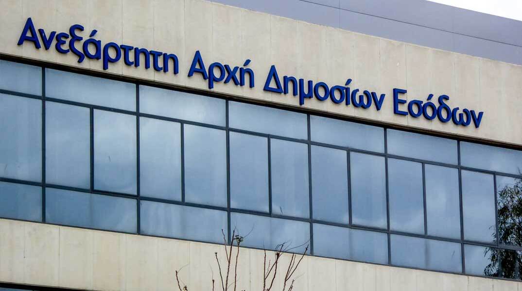 Τα κεντρικά γραφεία της ΑΑΔΕ