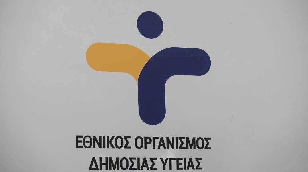 Γραφεία  ΕΟΔΥ