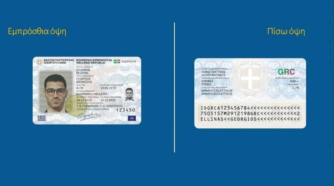 Νέες ταυτότητες