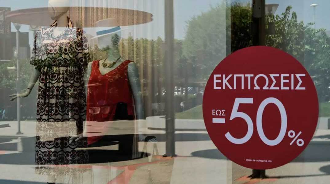 Θερινές εκπτώσεις σε κατάστημα