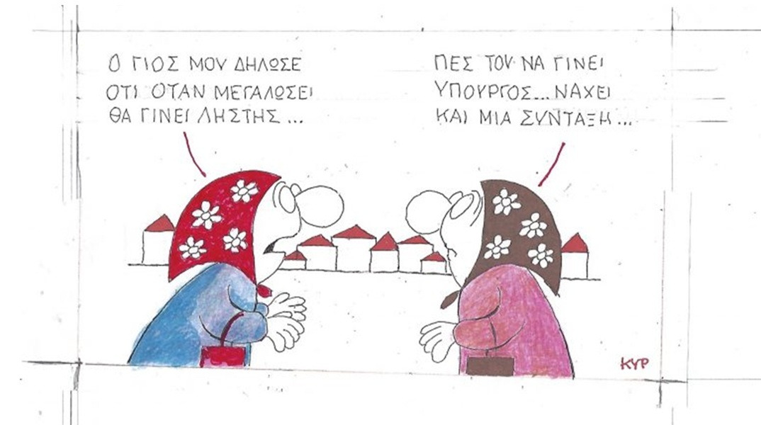 Το σκίτσο της Τρίτης 19.05.2026
