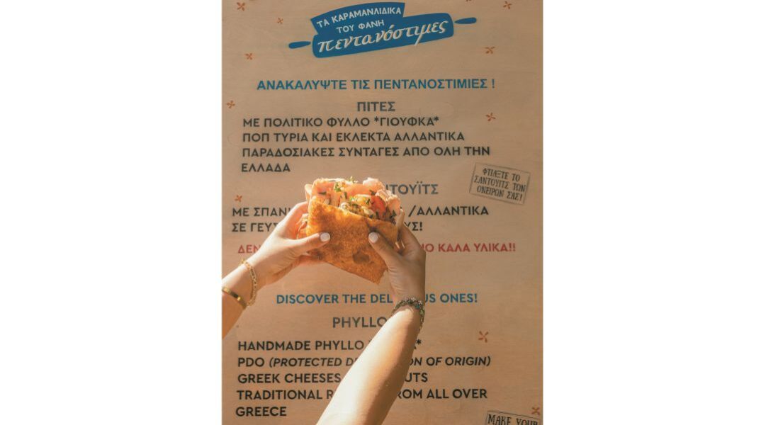 Οι Πεντανόστιμες