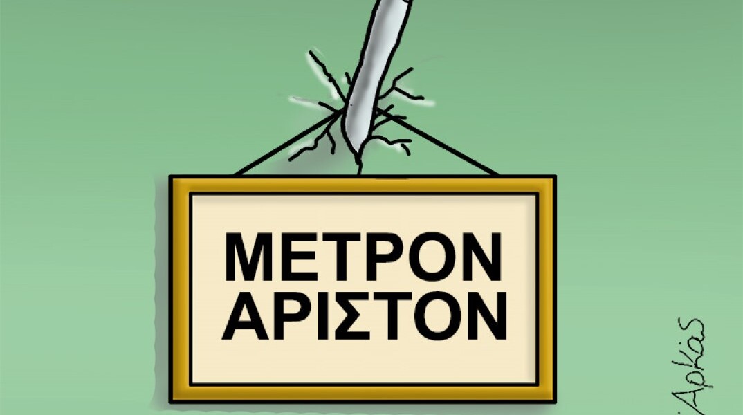 Σκίτσο του Αρκά