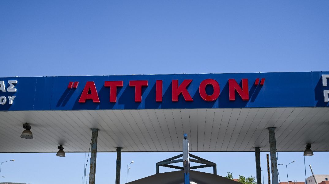 Αττικόν 