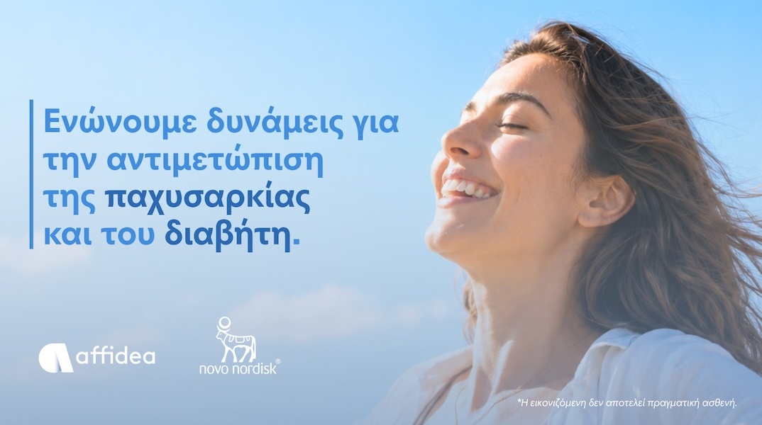 δελτιο_τυπου_affidea_και_novo_nordisk_ενωνουν_δυναμεις_γυρω_απο_την_παχυσαρκια_και_τον_διαβητη_στην_ελλαδα_1
