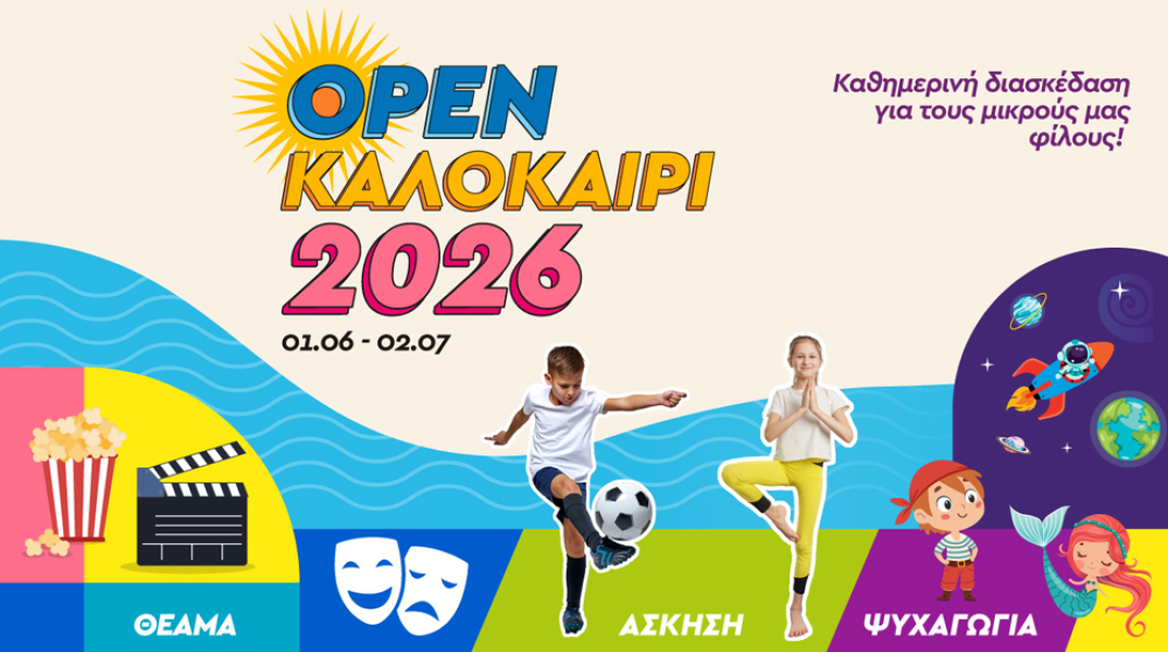 River West | Open Καλοκαίρι 2026