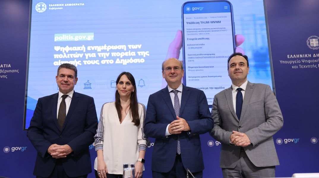 Η νέα πλατφόρμα politis.gov.gr επιτρέπει στους πολίτες να παρακολουθούν ψηφιακά και σε πραγματικό χρόνο κάθε στάδιο των αιτήσεών τους στο Δημόσιο