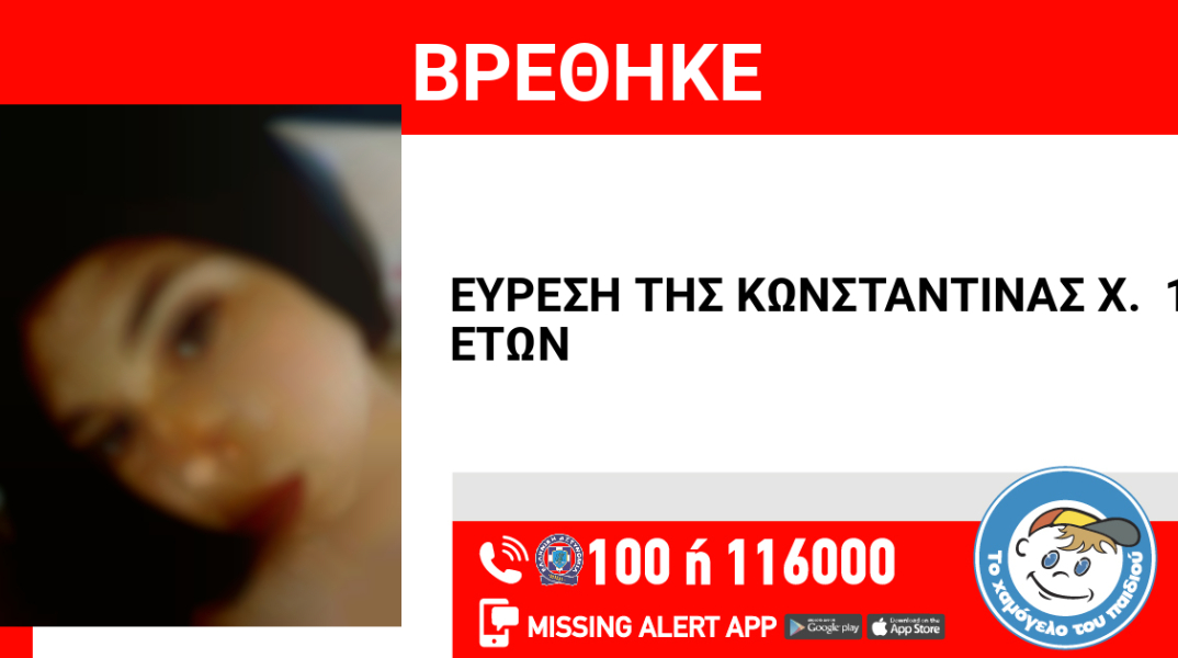 Αίσιο τέλος στην εξαφάνιση 15χρονης από την περιοχή της Νίκαιας