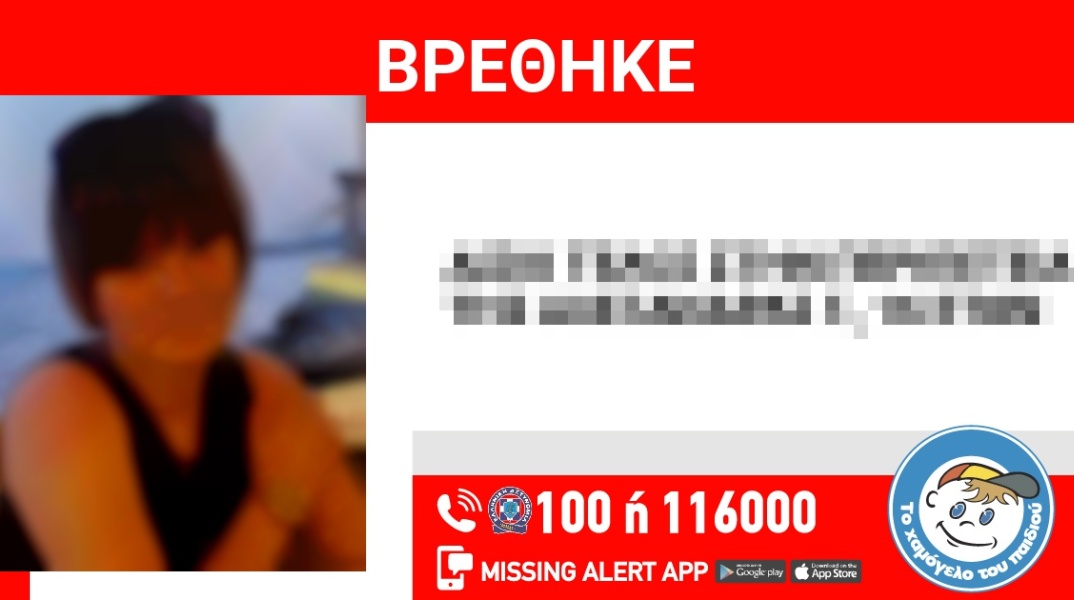 Βρέθηκε η 16χρονη που είχε εξαφανιστεί από χώρο παιδικής προστασίας στη Νέα Σμύρνη