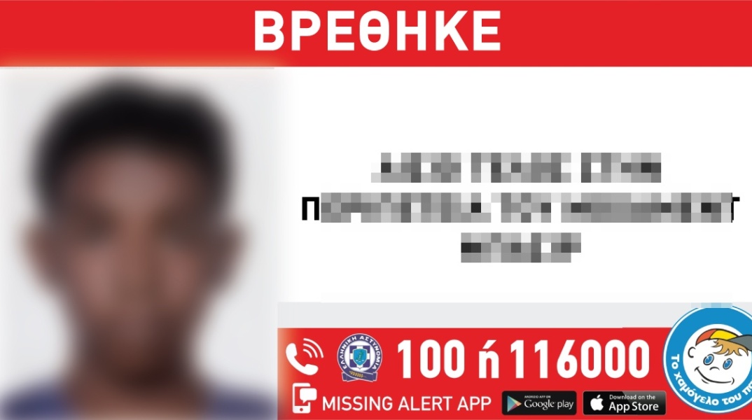 Βρέθηκε ο ανήλικος που είχε εξαφανιστεί από χώρο φιλοξενίας στην Κυψέλη