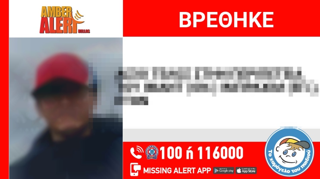 Αίσιο τέλος στην εξαφάνιση 15χρονου από τα Οινόφυτα
