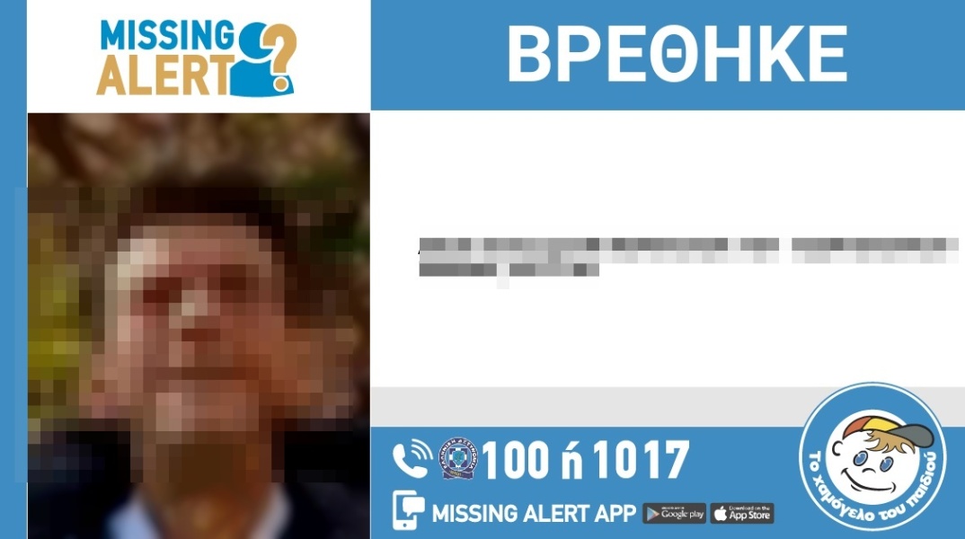Αίσιο τέλος στην εξαφάνιση 66χρονου από την Αθήνα - Εντοπίστηκε σε νοσοκομείο