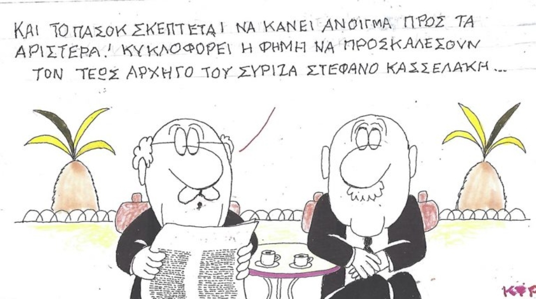 Το σκίτσο του Σαββάτου 06.06.2026