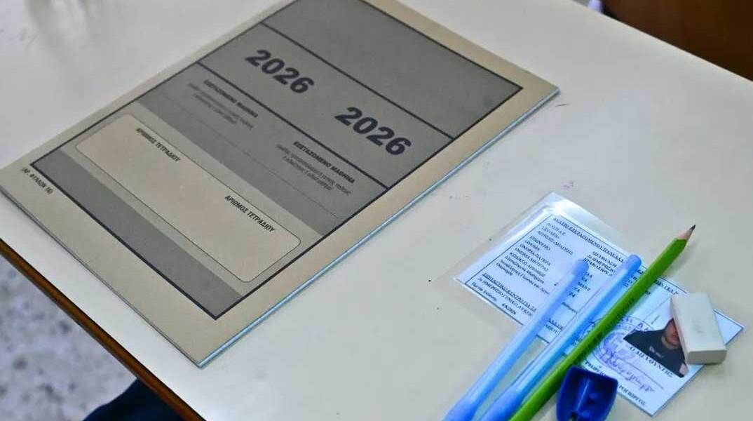 Πανελλήνιες 2026