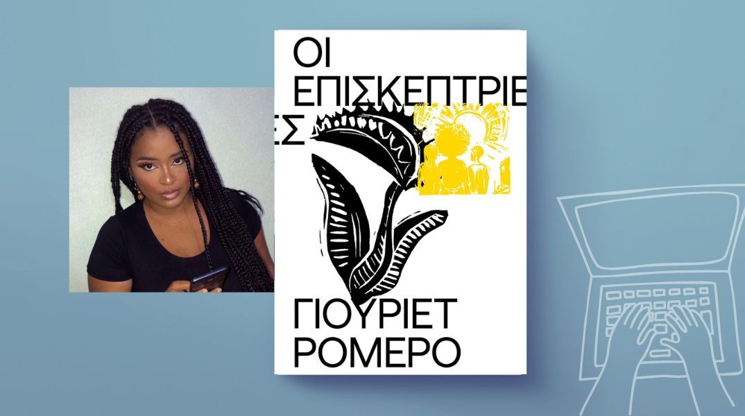 Γιουριέτ Ρομέρο, «Οι επισκέπτριες»