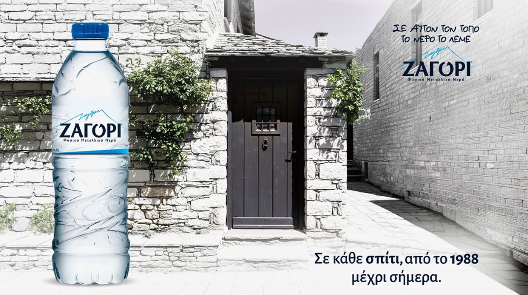 ΖΑΓΟΡΙ: Σ'αυτόν τον τόπο, το νερό έχει όνομα