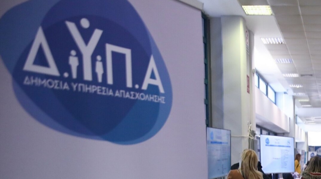 Γραφεία ΔΥΠΑ