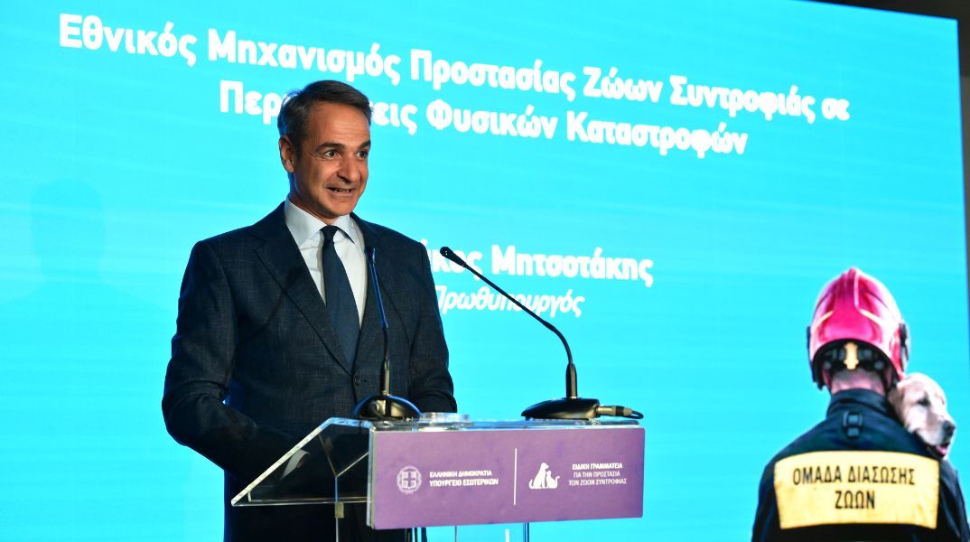 Ο Κυριάκος Μητσοτάκης εγκαινίασε το πρώτο κέντρο υποδοχής πληγέντων ζώων - Η συνεργασία κράτους-πολιτών δημιουργεί αποτελεσματικό μηχανισμό προστασίας 
