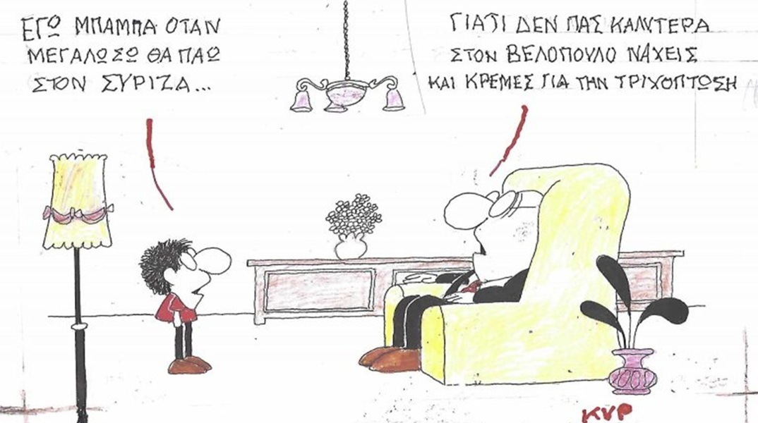 Το σκίτσο της Δευτέρας 15.06.2026