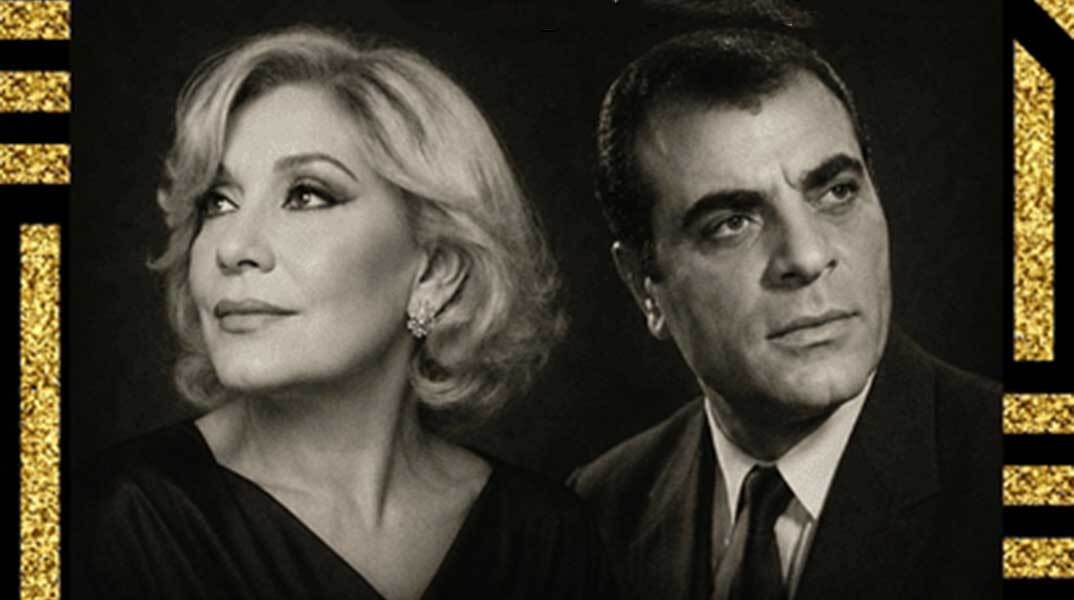Δύο Φωνές, Μια Ζωή: Μια βραδιά στο Μέγαρο Μουσικής αφιερωμένη στη Μαρινέλλα και τον Καζαντζίδη