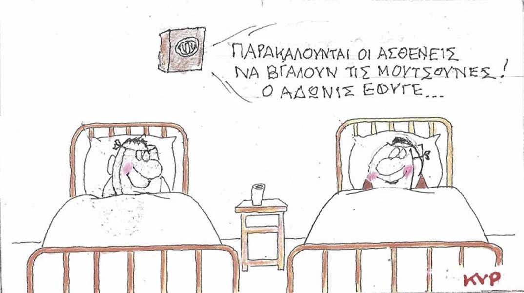 Το σκίτσο της Τετάρτης 17.06.2026