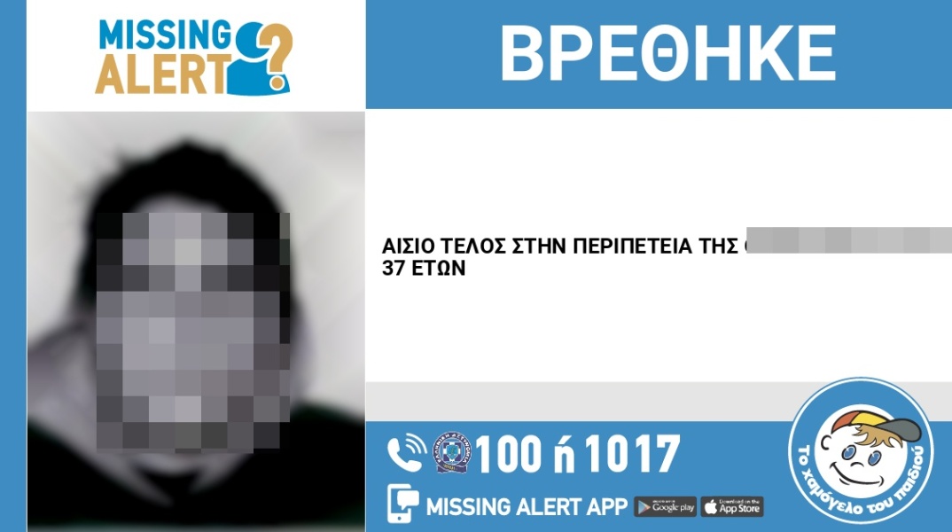 Αίσιο τέλος στην εξαφάνιση 37χρονης από την Καισαριανή