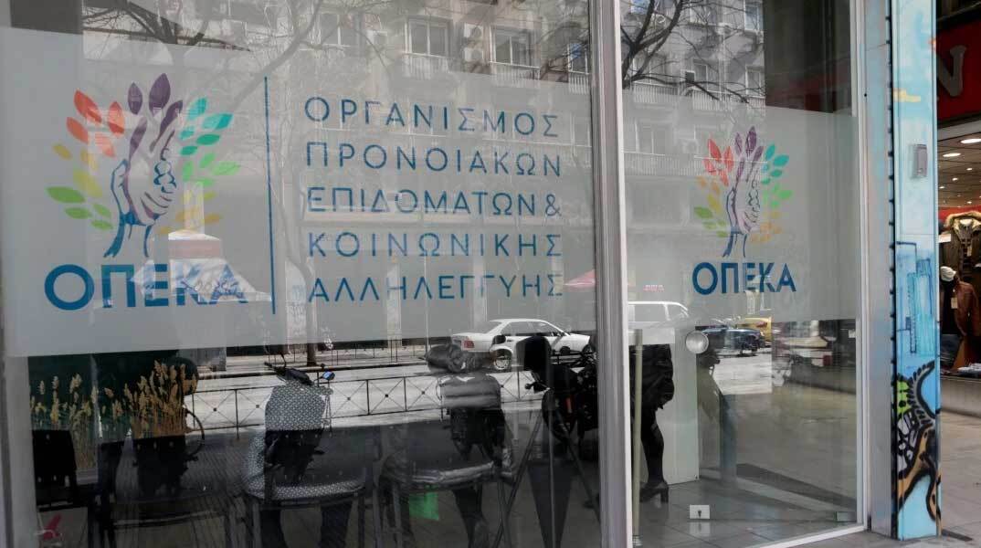 Γραφεία ΟΠΕΚΑ