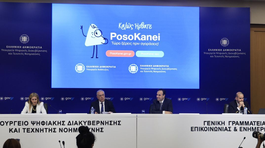 Περισσότεροι από 175.000 χρήστες έχουν ήδη μπει στο PosoKanei - Η πλατφόρμα συγκρίνει τιμές, δείχνει το κόστος καλαθιού και προτείνει φθηνότερες επιλογές