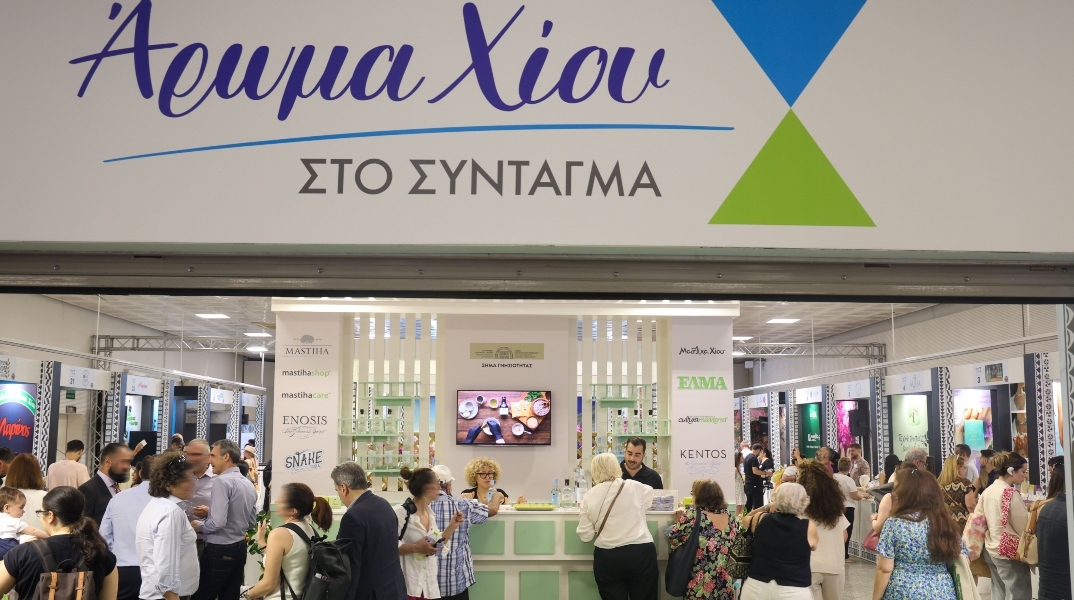 Άρωμα Χίου