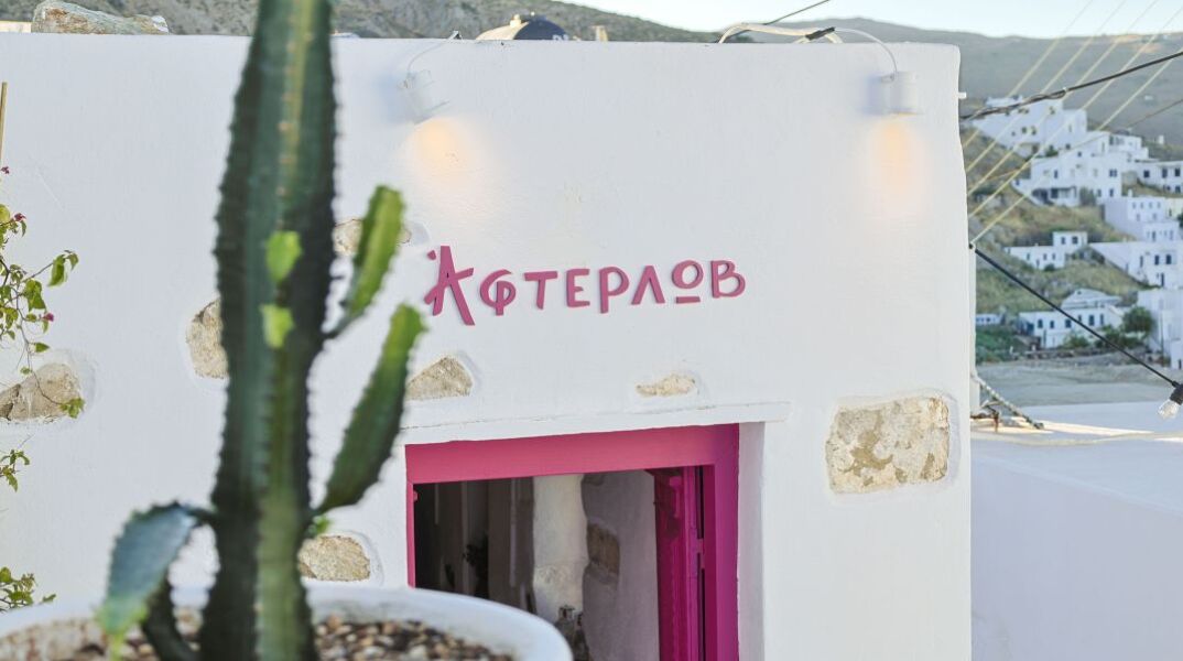 Άφτερλωβ