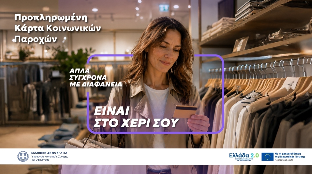 Υπουργείο Κοινωνικής Συνοχής και Οικογένειας