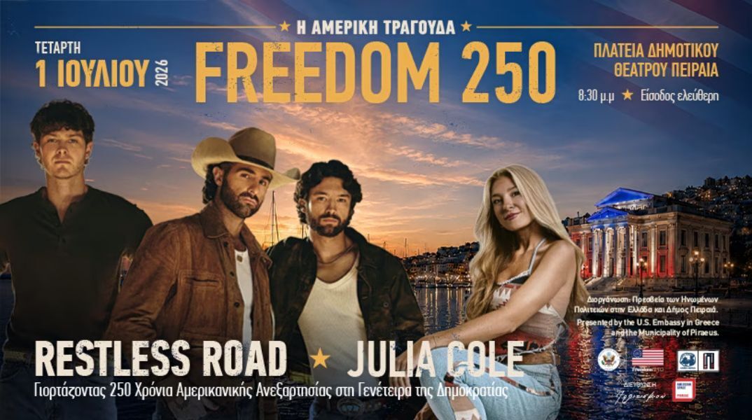 Freedom 250: Μεγάλη συναυλία country από την Πρεσβεία των ΗΠΑ και τον Δήμο Πειραιά