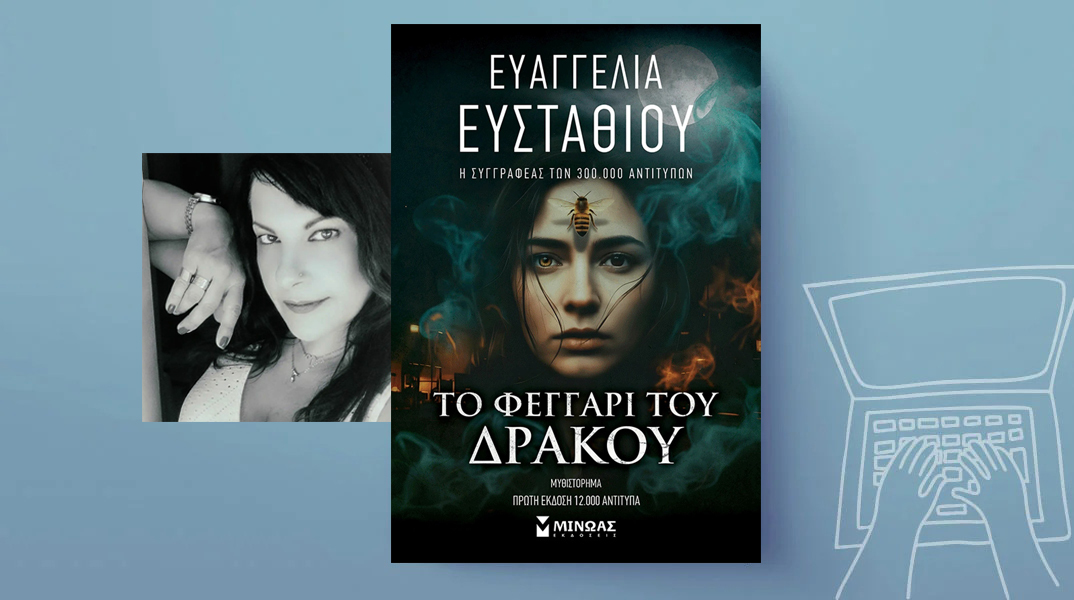 Ευαγγελία Ευσταθίου | Το Φεγγάρι του Δράκου, εκδόσεις Μίνωας