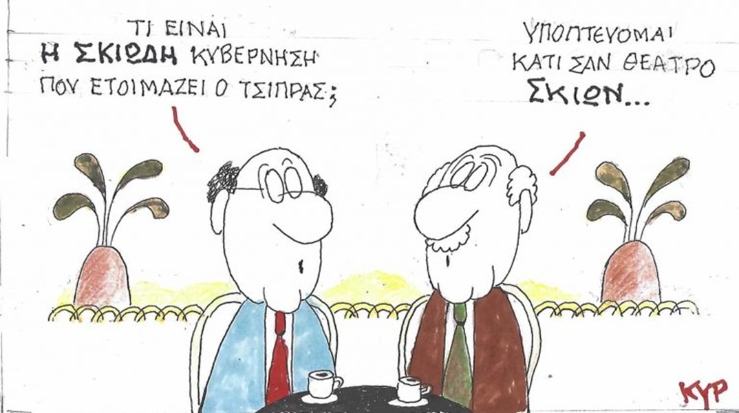Το σκίτσο της Δευτέρας 29.06.2026