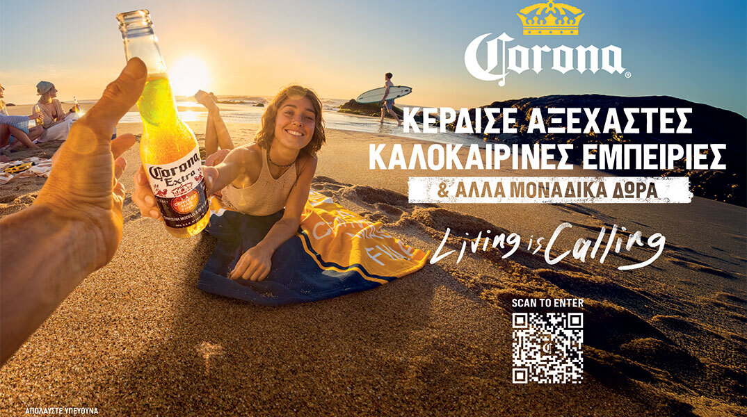 «This is Living» της Corona