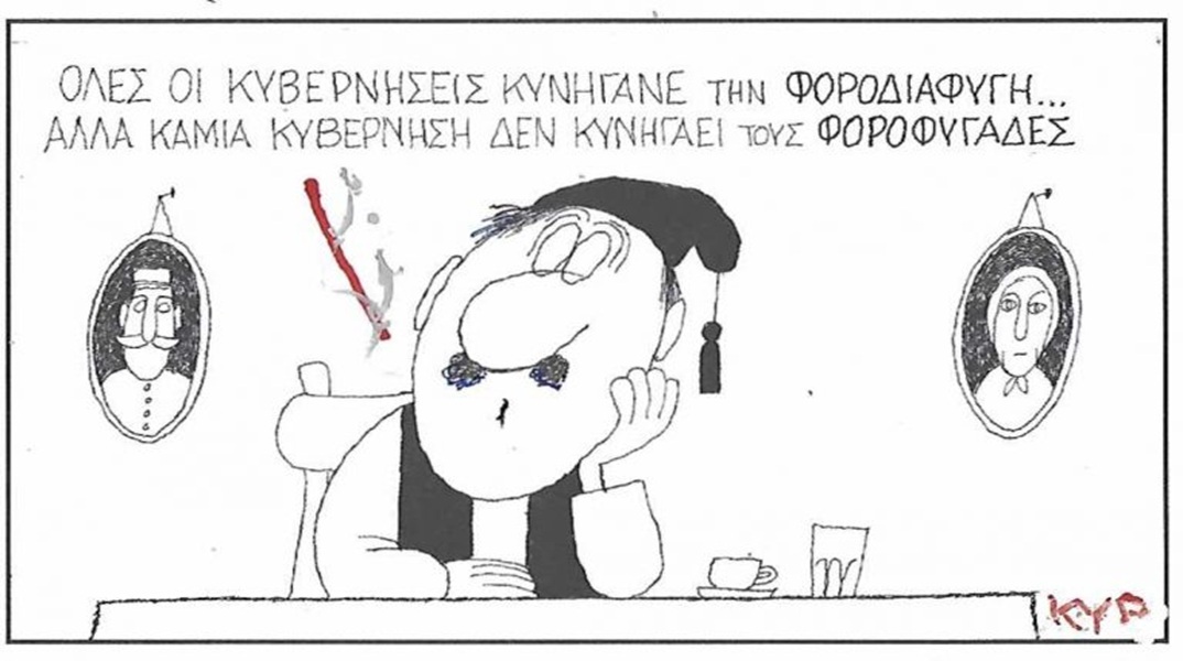 Το σκίτσο της Τετάρτης 01.07.2026