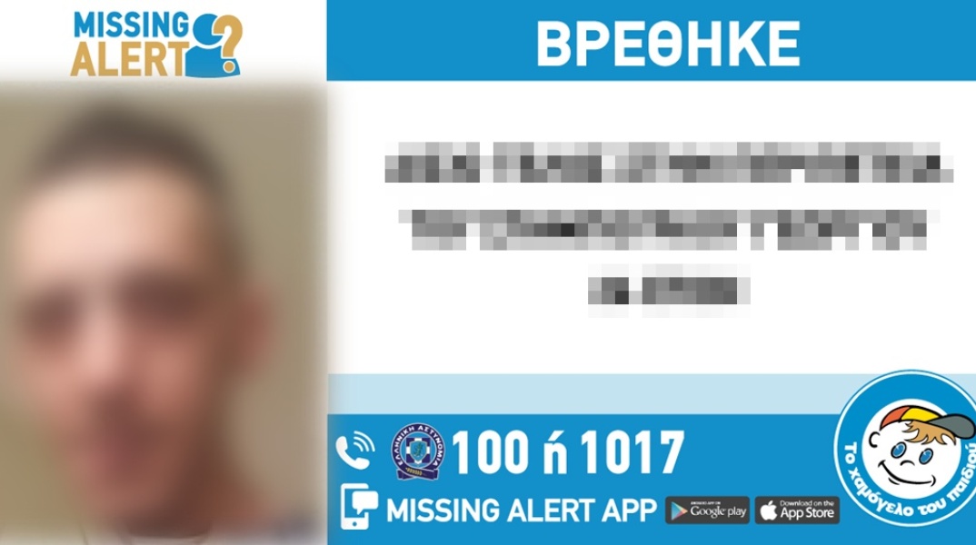 Αίσιο τέλος στην εξαφάνιση 26χρονου από το κέντρο της Αθήνας