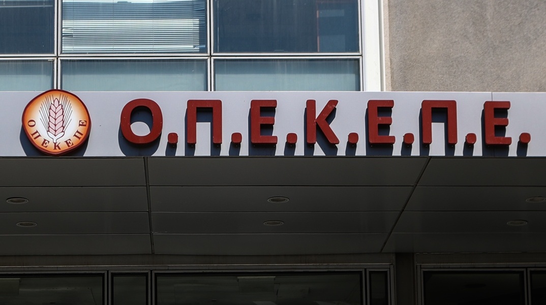 Κτίριο ΟΠΕΚΕΠΕ
