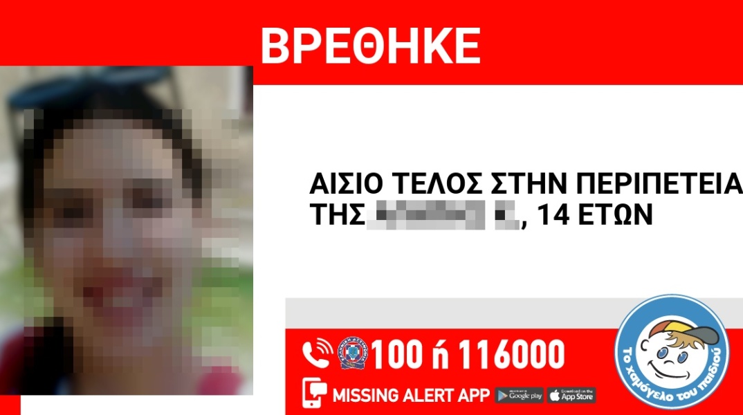 Αίσιο τέλος στην εξαφάνιση 14χρονης από το κέντρο της Θεσσαλονίκης