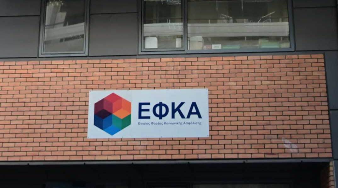 Γραφεία ΕΦΚΑ