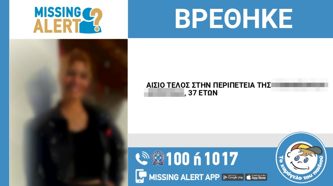 Αίσιο τέλος στην εξαφάνιση 37χρονης από την Ηλεία